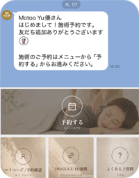 メニューから「予約」を選択