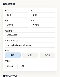 会員・決済情報の入力