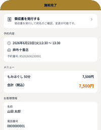 予約完了