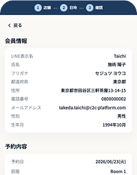 会員・決済情報の入力