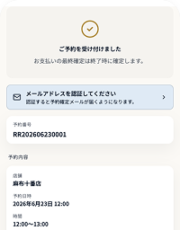 予約完了