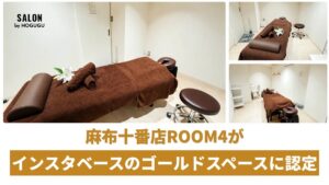 SALON by HOGUGUのゴールドスペース認定リリース掲載画像 / Instabase Gold Space release image
