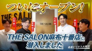 THE SALON by HOGUGUのグランドオープン告知 / Grand opening announcement