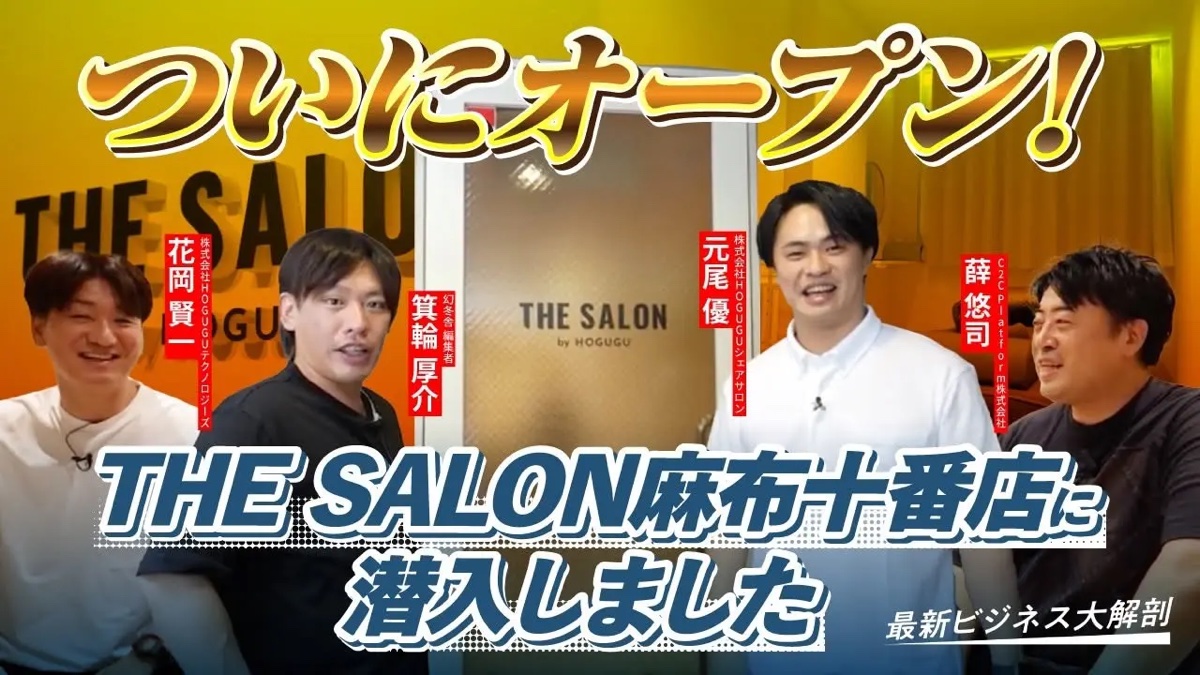 THE SALON by HOGUGUのグランドオープン告知 / Grand opening announcement